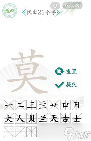 莫找字